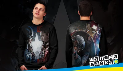 Свитшоты с полной запечаткой: Первый мститель